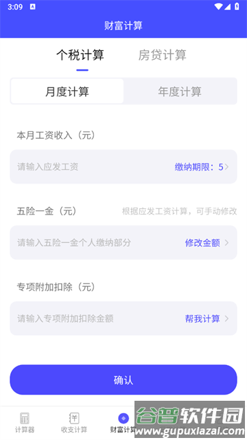 隐私加密计算器app