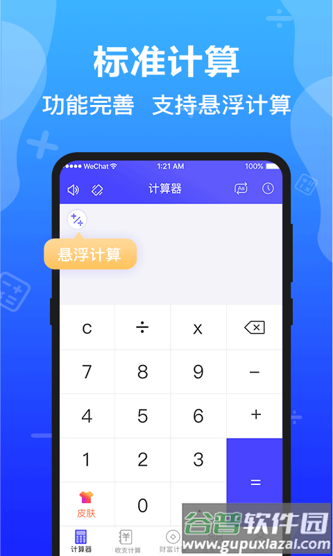 隐私加密计算器app截图1