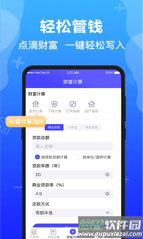 隐私加密计算器app截图2