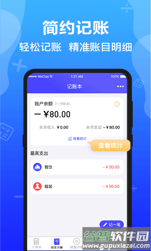 隐私加密计算器app截图4