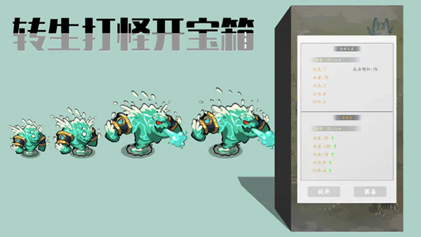 转生打怪开宝箱手游截图3