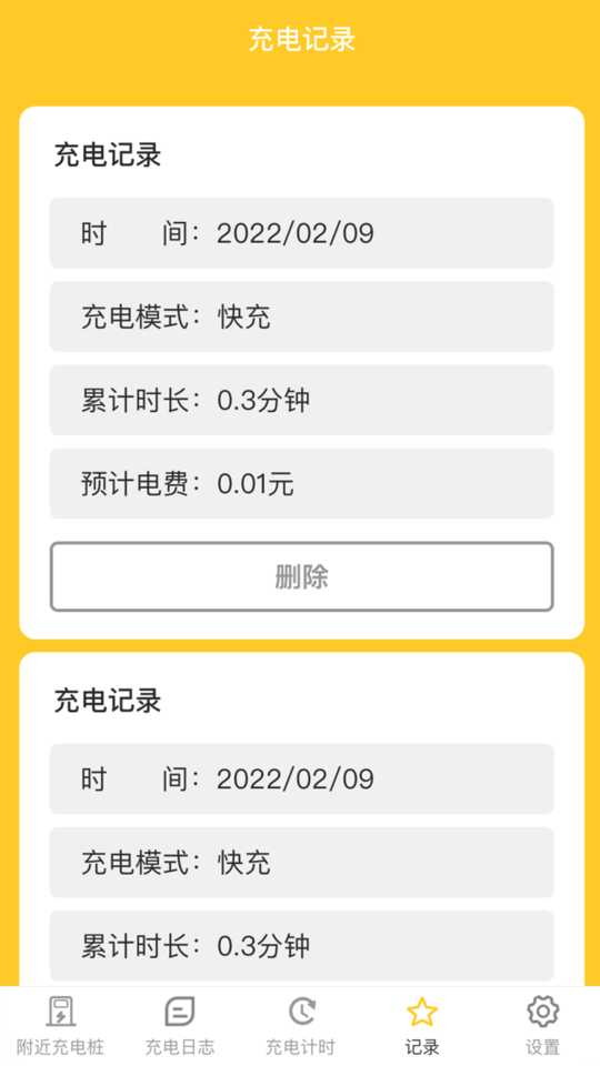 多多充电app下载