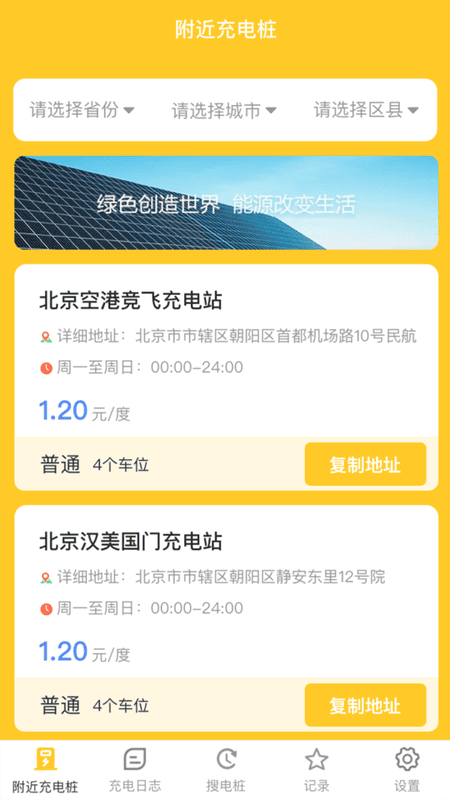 多多充电桩截图1