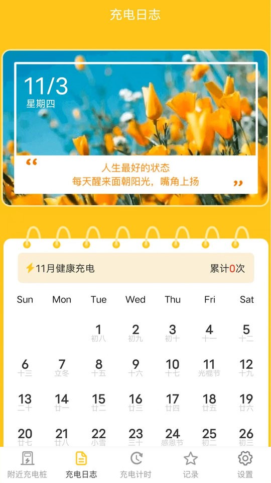 多多充电桩截图2