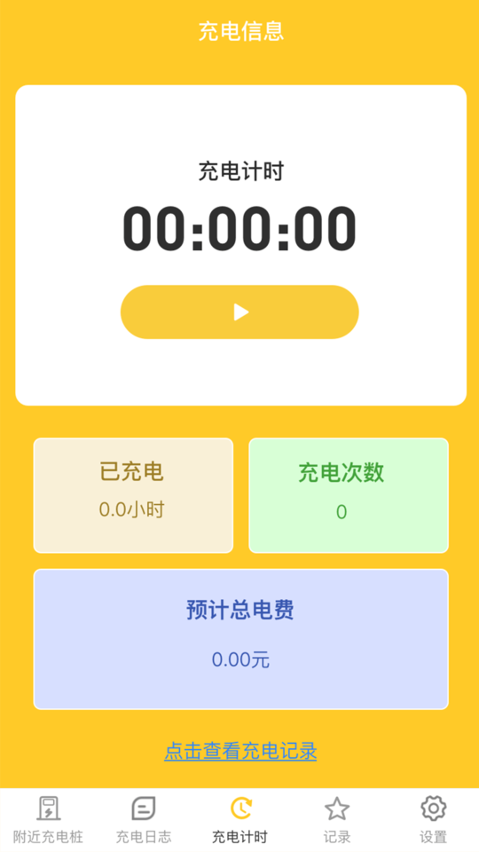 多多充电桩截图4