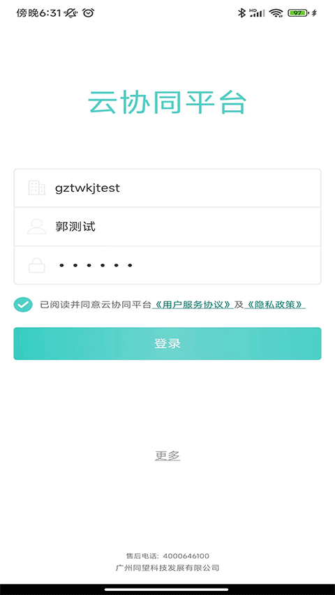 云协同平台官方版截图1