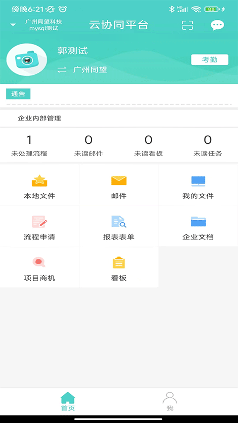 云协同平台官方版截图2