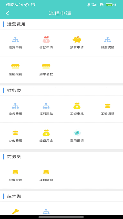 云协同平台官方版截图3