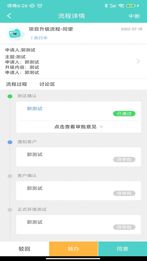 云协同平台官方版截图4