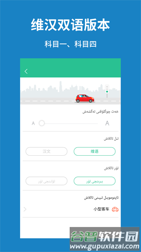 维语学车证app免费版图片2