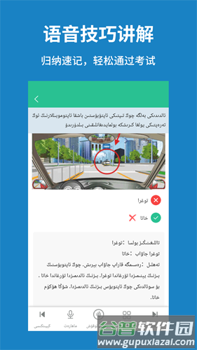 维语学车证app免费版图片3