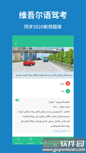维语学车证app免费版图片5