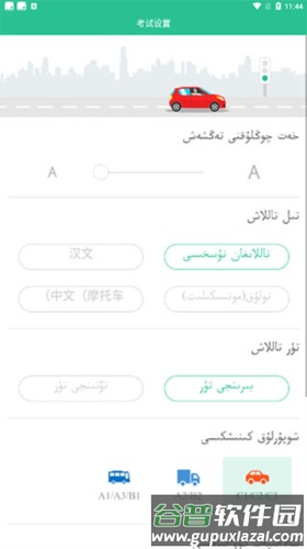 维语学车证app免费版图片6