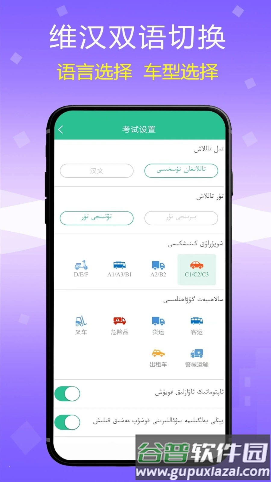 维语学车证xopurluk驾考通app截图2