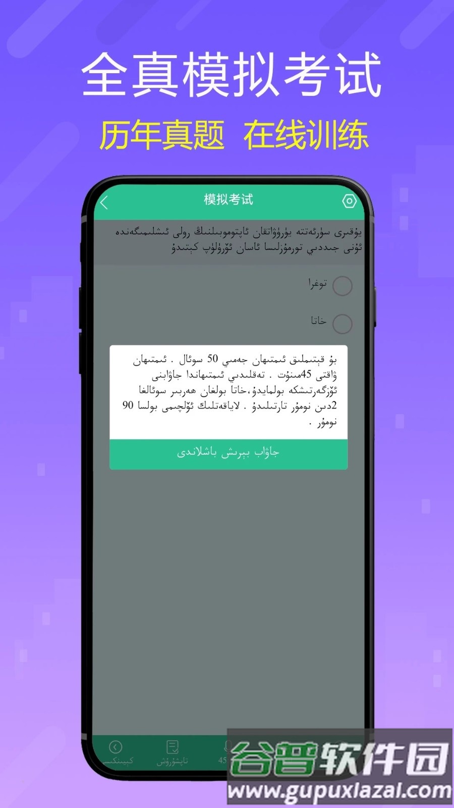 维语学车证xopurluk驾考通app截图3