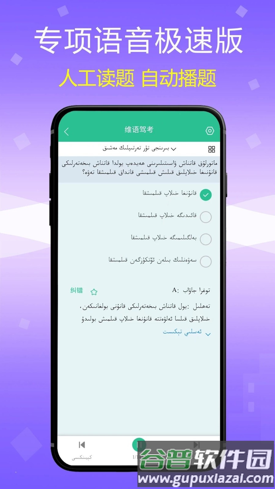 维语学车证xopurluk驾考通app截图4