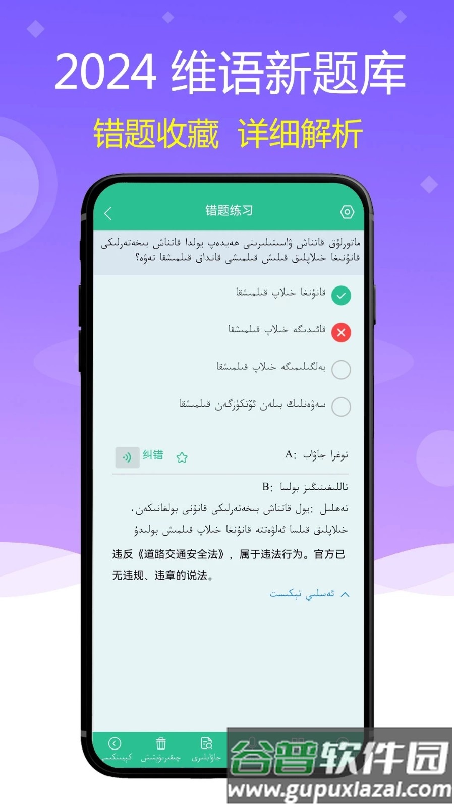 维语学车证xopurluk驾考通app截图5