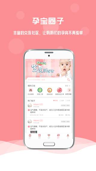 孕宝app截图1
