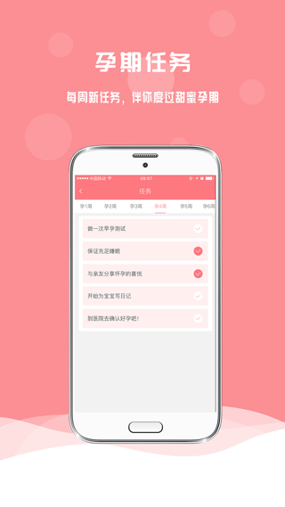 孕宝app截图2