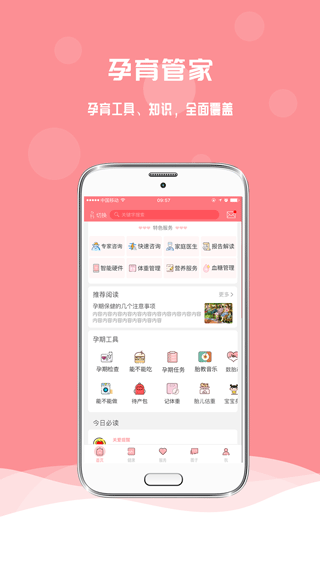 孕宝app截图3