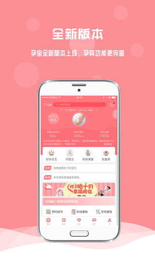 孕宝app截图4
