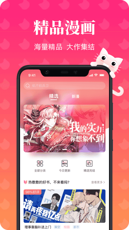 喵喵漫画官方版截图1