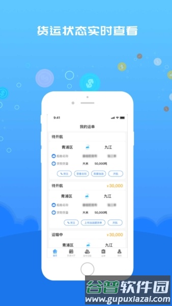 船货易联船主截图1