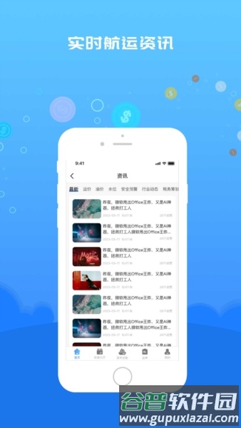 船货易联船主截图2