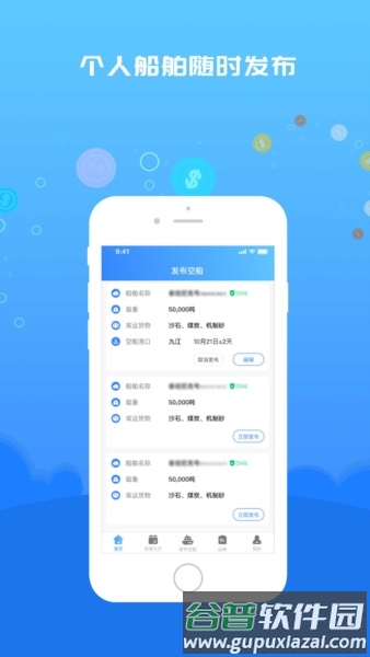 船货易联船主截图3