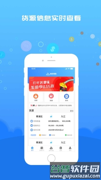 船货易联船主截图4