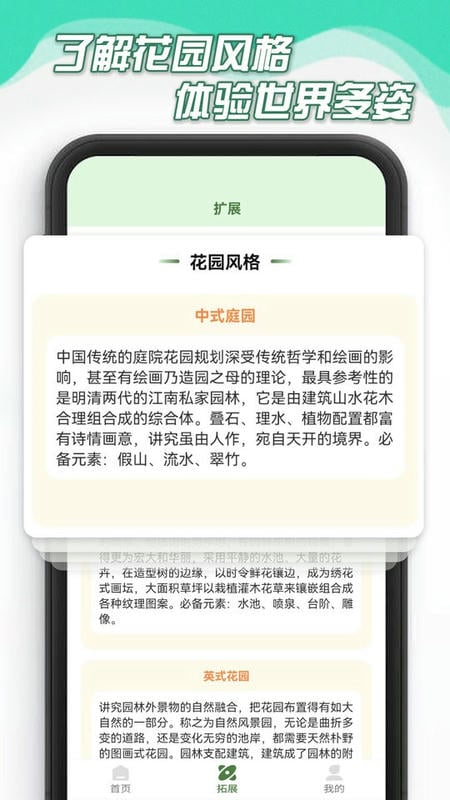 花园人生app截图1