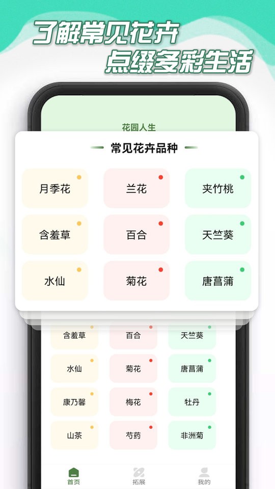 花园人生app截图2