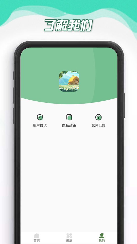 花园人生app截图3