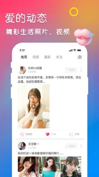 秀爱app截图1