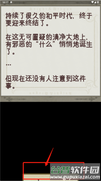 骑士与龙2截图1