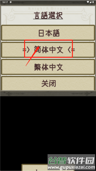 骑士与龙2截图2