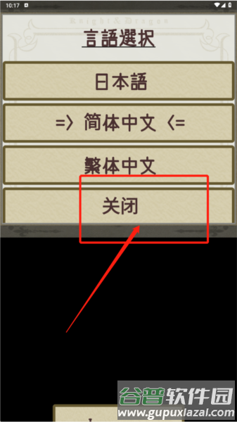 骑士与龙2截图3