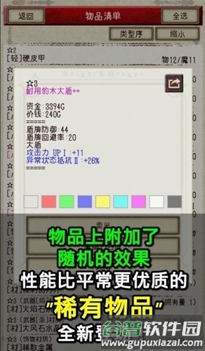 骑士与龙2修改器破解版截图2