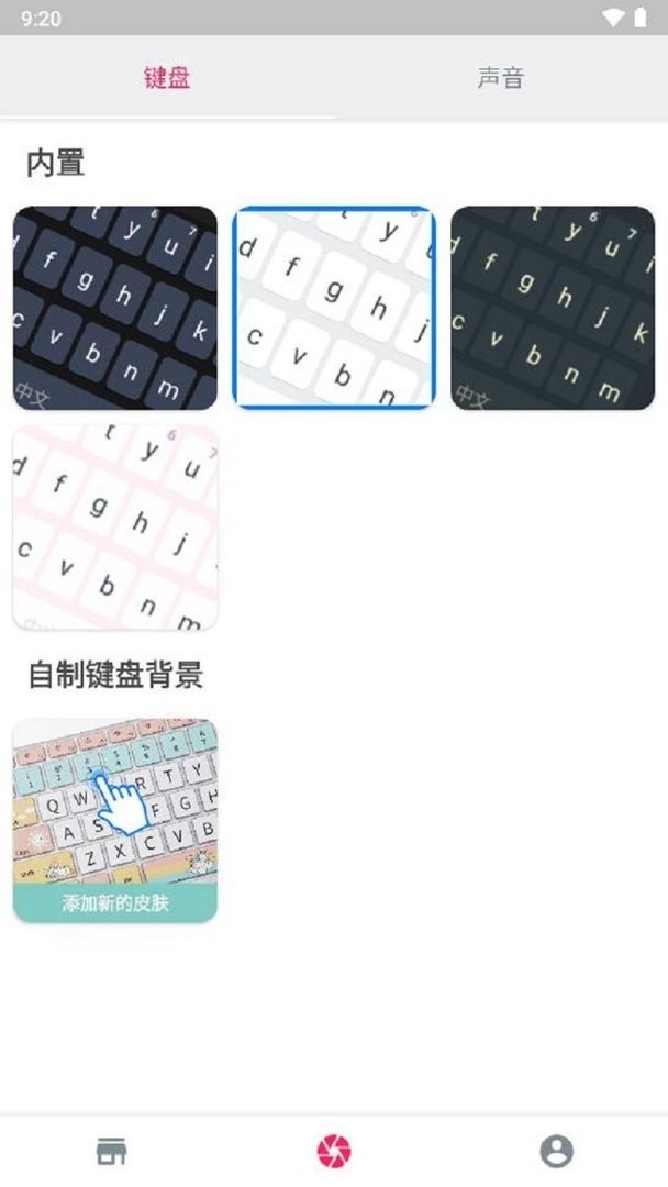 海鸥输入法软件截图3