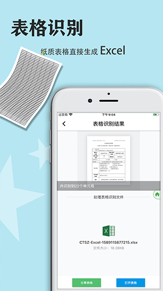 传图识字手机软件截图3