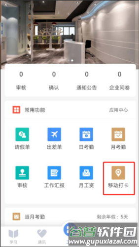 员工之家考勤打卡功能说明1