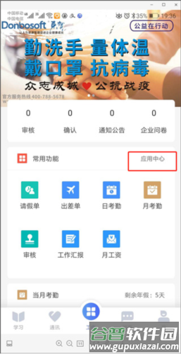 员工之家考勤打卡功能说明2