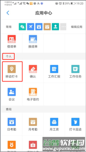 员工之家考勤打卡功能说明3