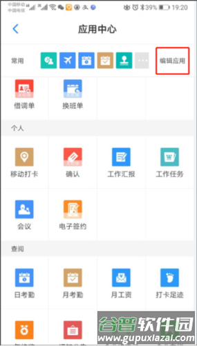 员工之家考勤打卡功能说明4