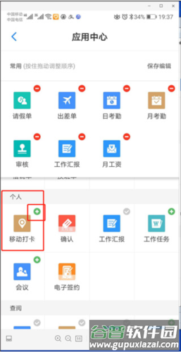 员工之家考勤打卡功能说明5