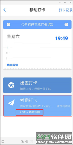 员工之家考勤打卡功能说明6