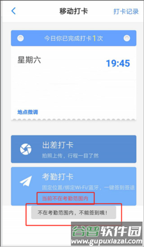 员工之家考勤打卡功能说明7