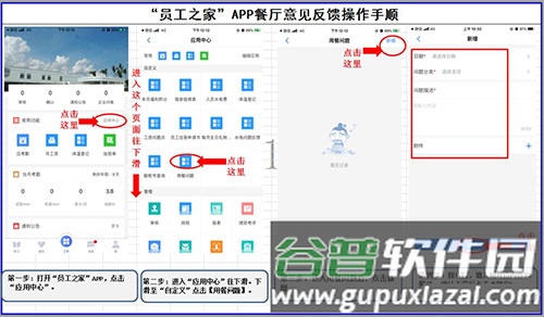 员工之家使用方法1
