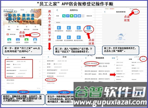员工之家使用方法2