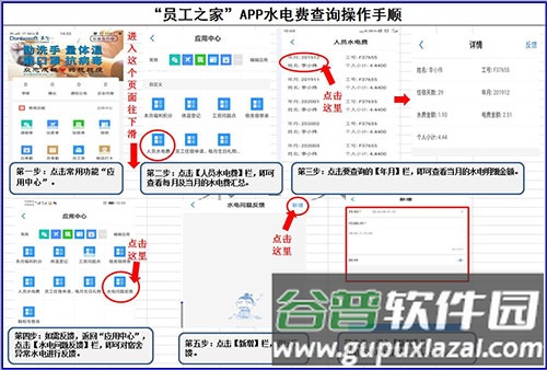 员工之家使用方法3